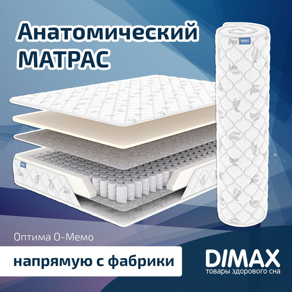 Dimax Матрас Оптима О-Мемо, Независимые пружины, 200х190 см #1