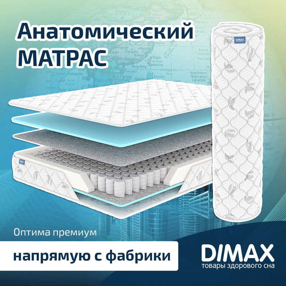 Dimax Матрас Оптима Премиум, Независимые пружины, 180х190 см #1