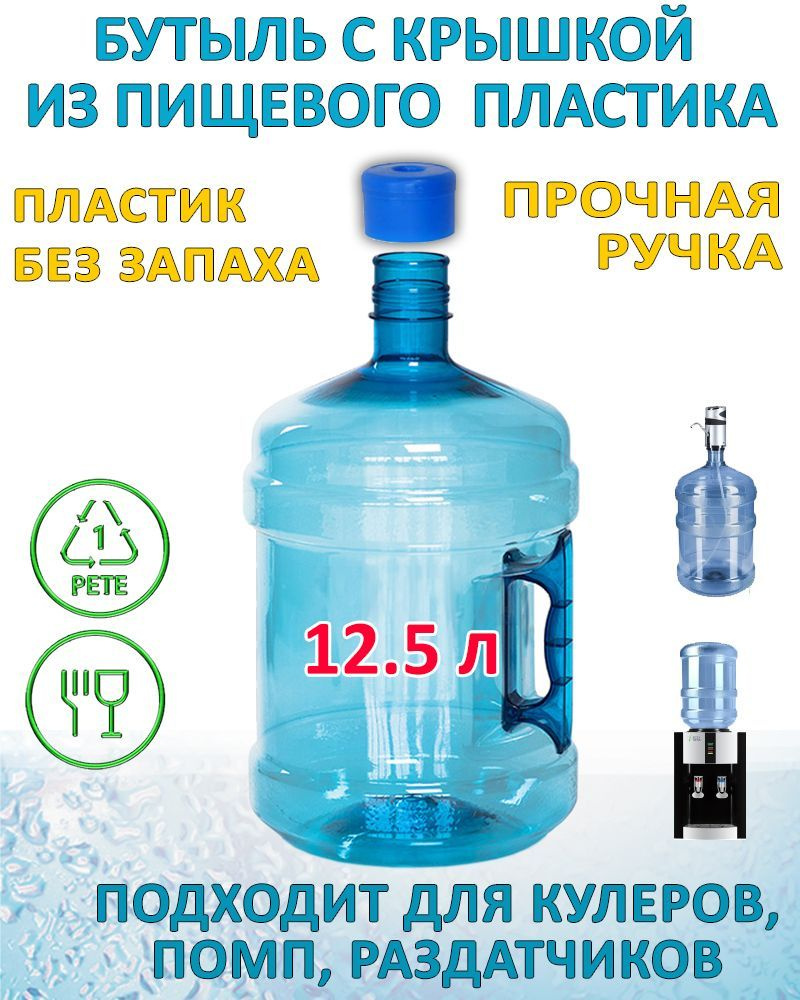 Мир воды Бутылка, 12.5 л, 1 шт #1