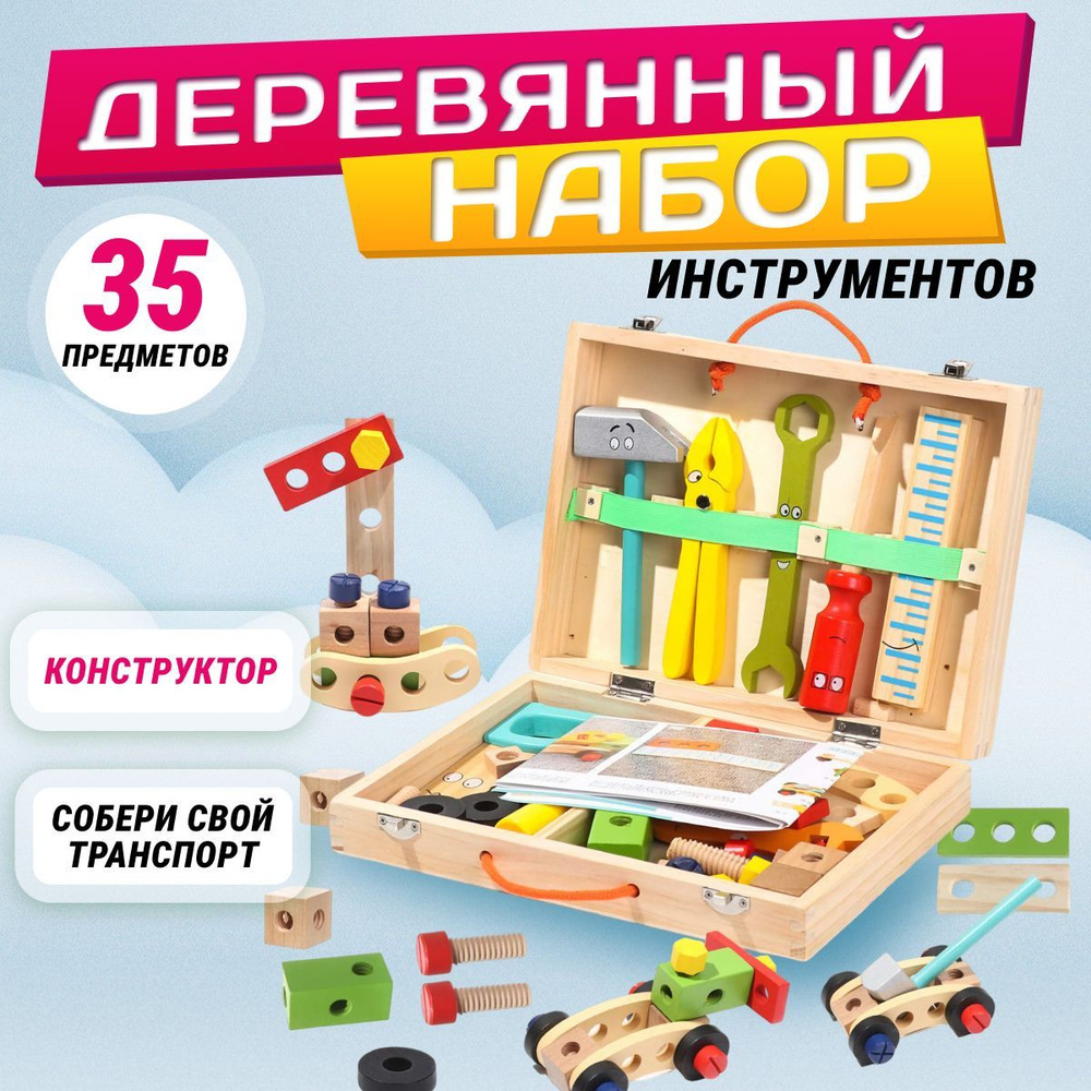 Игровой набор инструментов #1