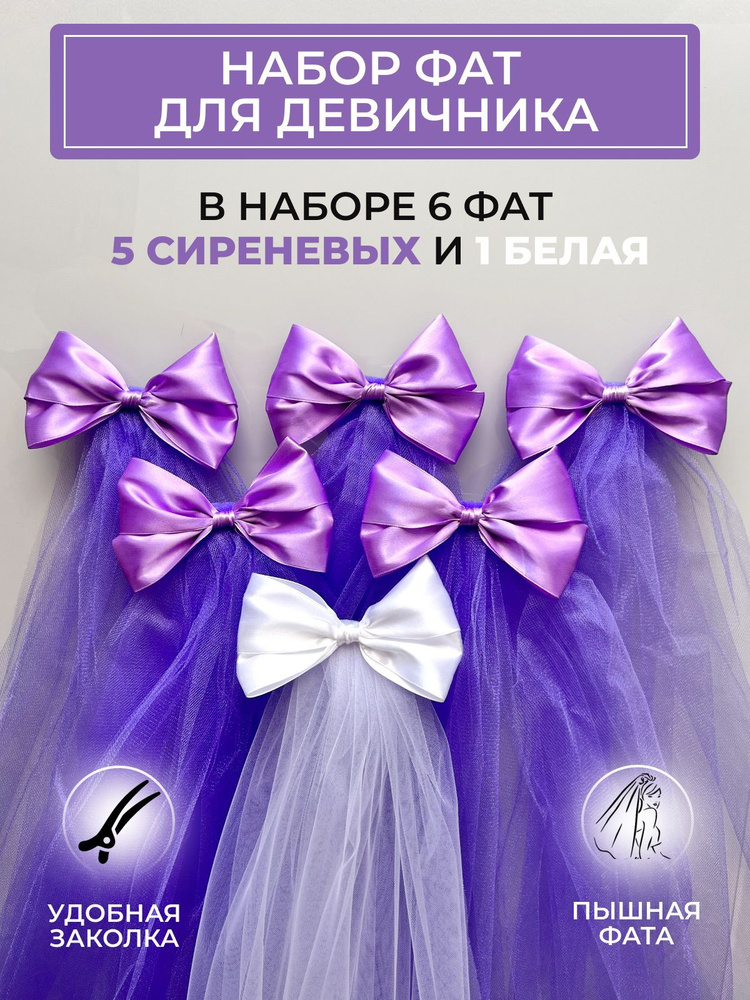 Фата WEDDAY #1