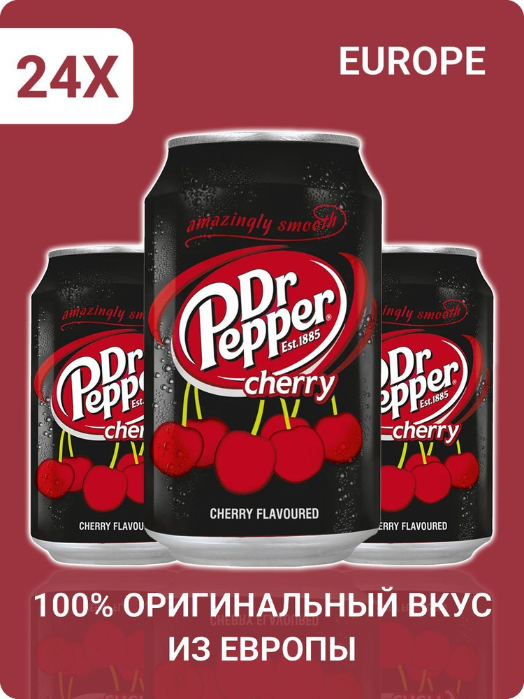Газированный напиток Dr Pepper / Доктор Пеппер - купить с доставкой по ...