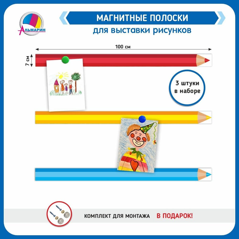 Комплект магнитных полосок КАРАНДАШИ №1 (3 шт.) #1