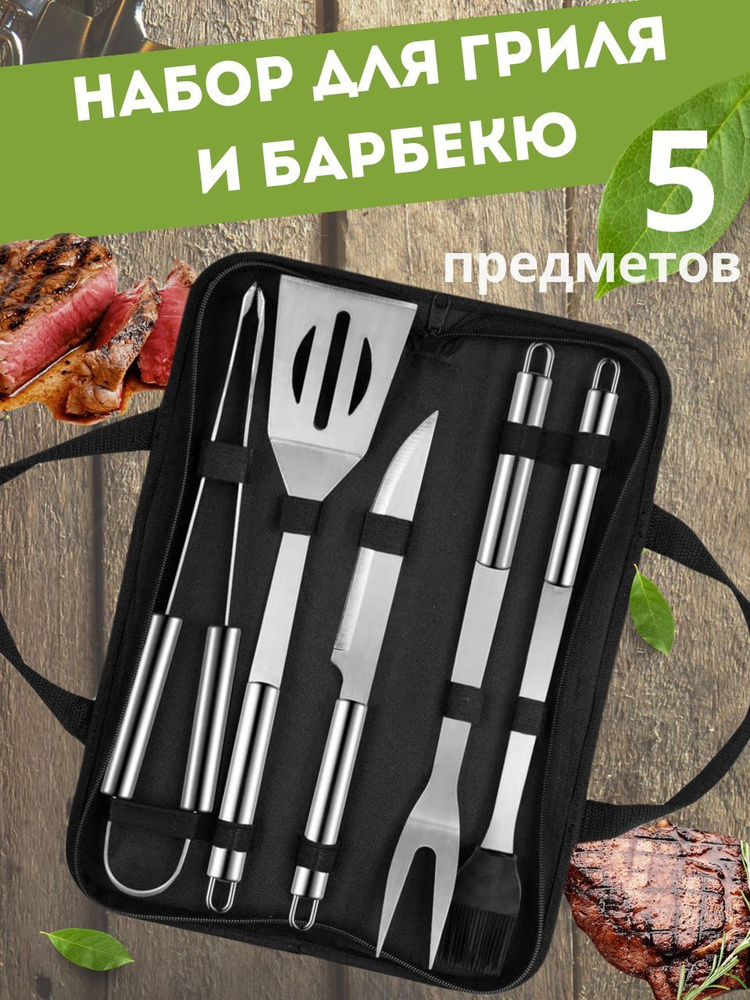 Набор инструментов для барбекю No Bad Days купить по выгодной цене в ...