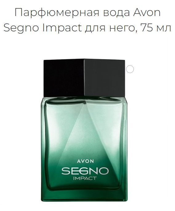 AVON Segno IMPACT Парфюмерная вода 75 мл, оригинал #1