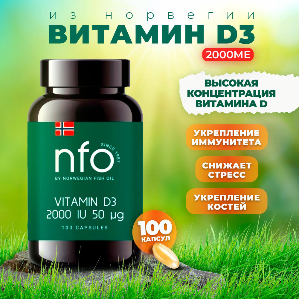 NFO, Norwegian Fish Oil Витамин D3 (2000 МЕ) для устранения дефицита витамина Д, укрепляет иммунитет #1