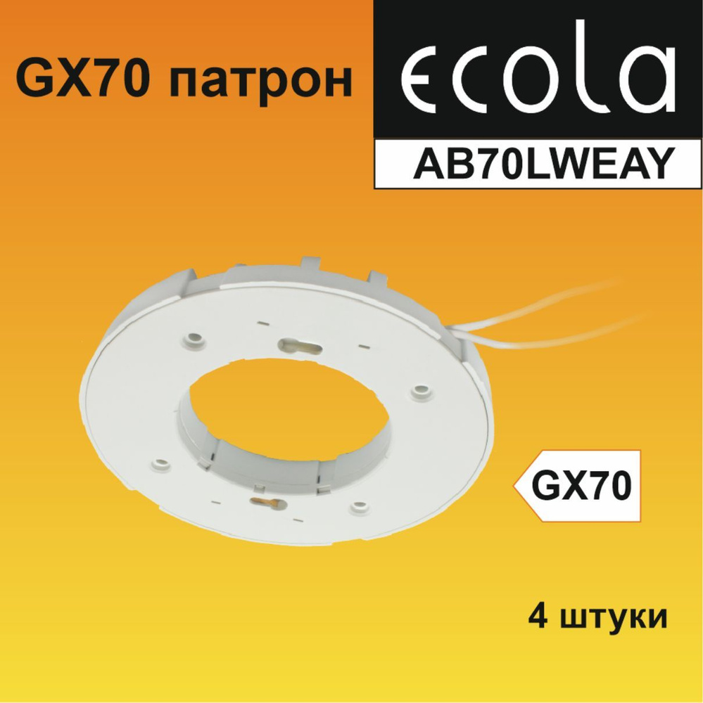 Ecola base GX70 патрон с проводами 2*15cm #1