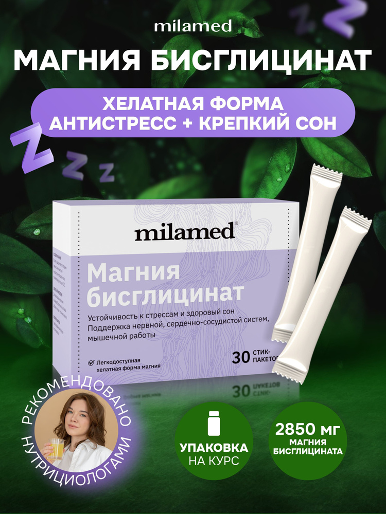 Магний хелат бисглицинат 400 мг, комплекс витаминов / БАД для сна ...