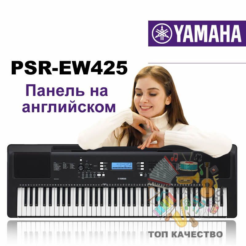 YAMAHA PSR-EW425 цифровой синтезатор / 76 клавиш / черное #1