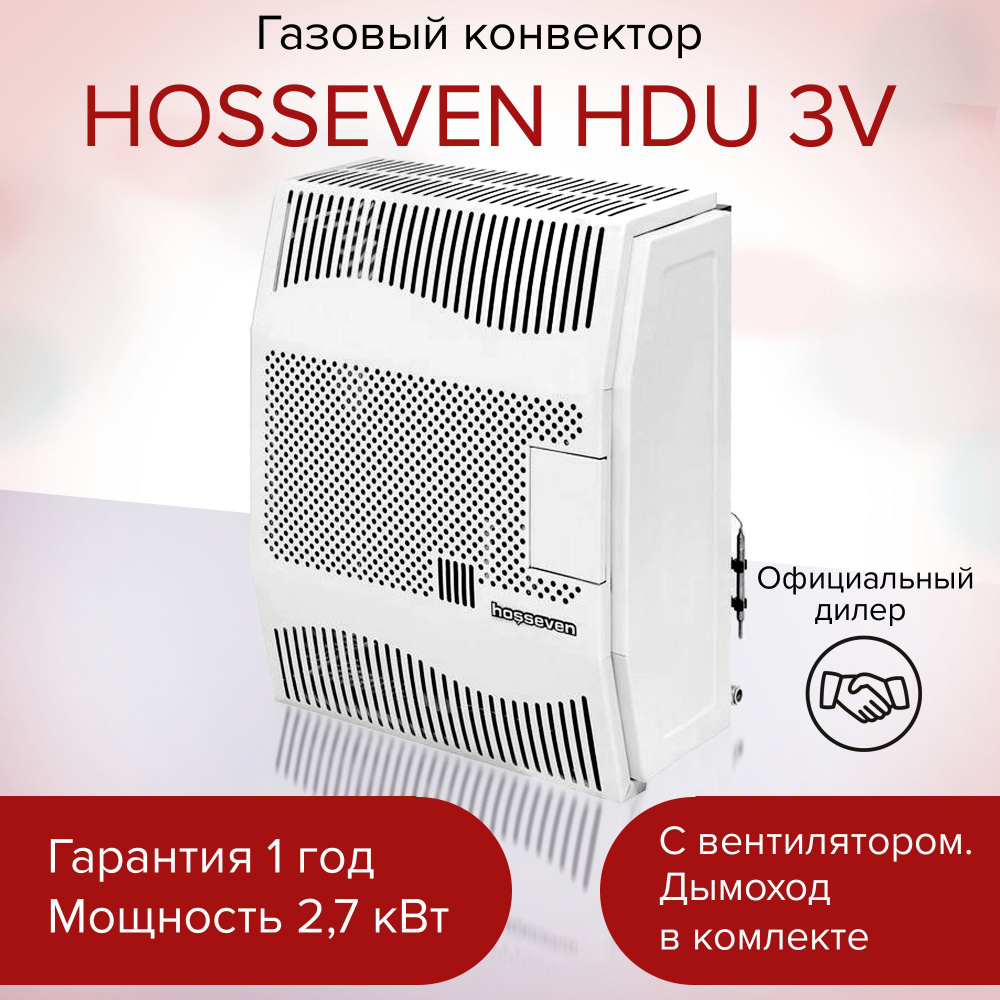 Hosseven HDU-3v Fan 2.7 КВТ. Hosseven HDU-10.