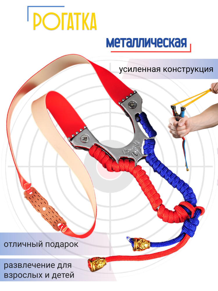 Мощная металлическая боевая рогатка для стрельбы шариками, охоты ...
