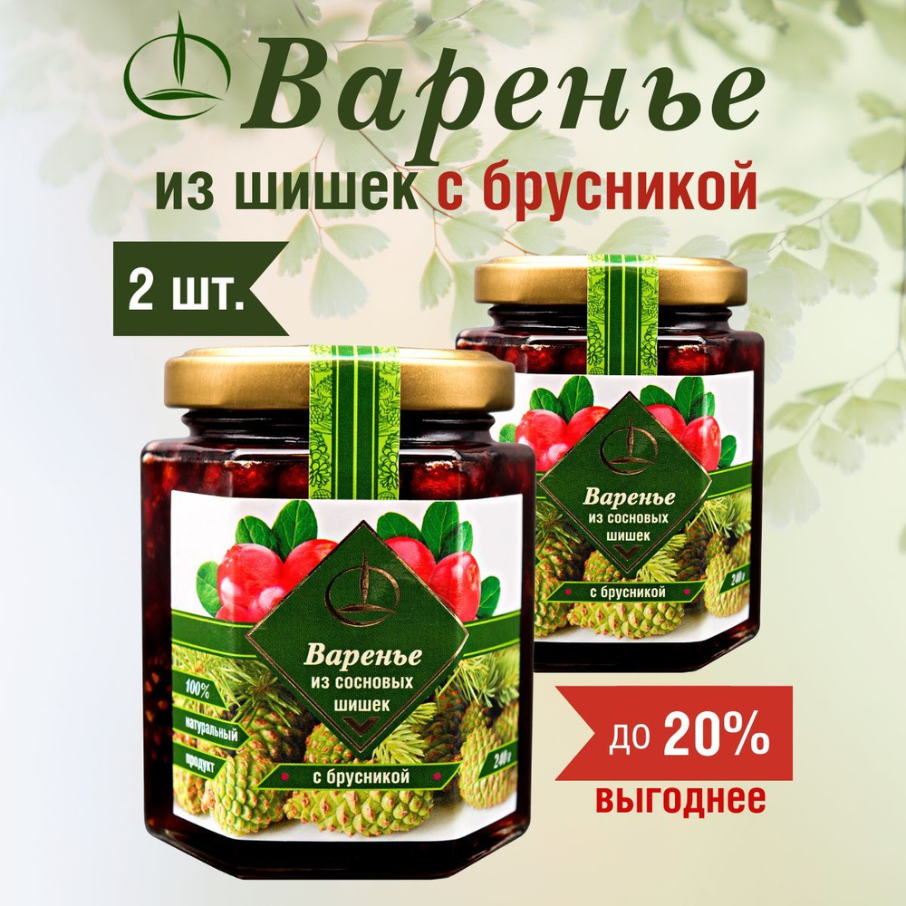 Варенье из Сосновой Шишки с Брусникой - 2 шт. по 240 гр. #1