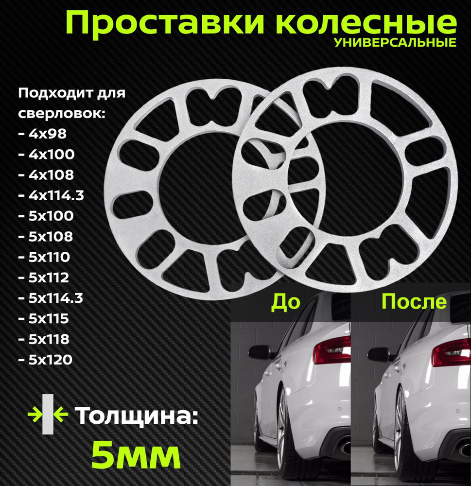 Проставка для колесных дисков ET5 D76, 2 шт.