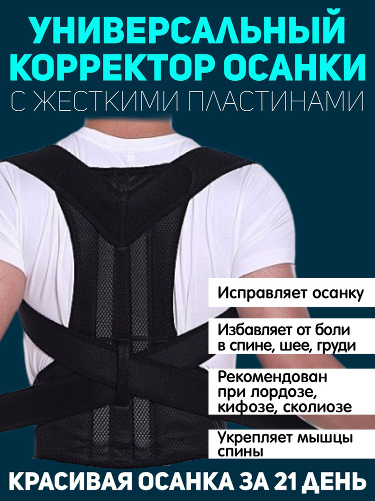 Ортопедический корсет для спины с фиксацией на поясе/ Реклинатор ...