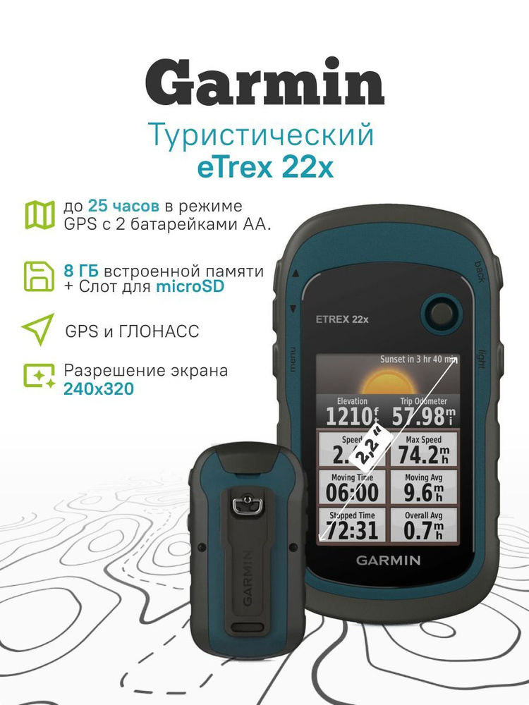 Туристический навигатор Garmin eTrex 22x GPS/ГЛОНАСС - купить по низкой ...