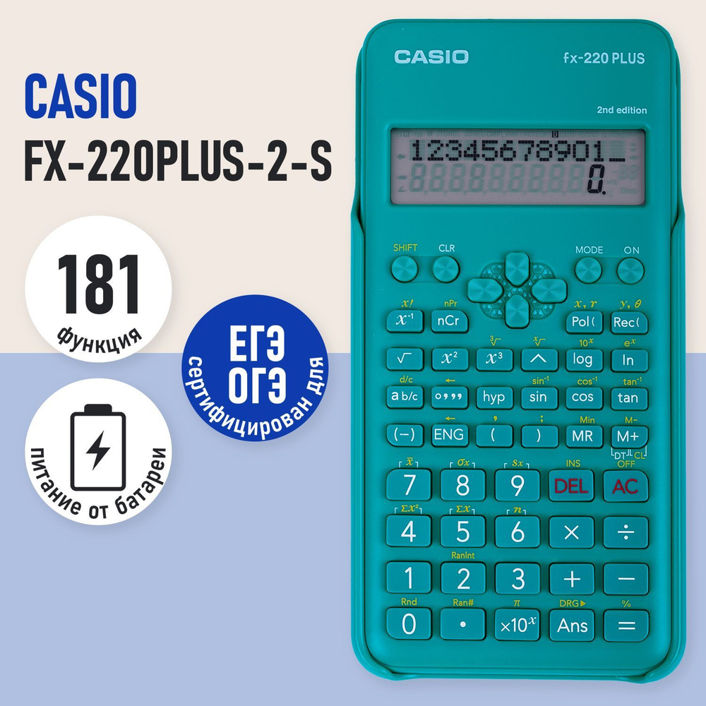 Калькулятор инженерный Casio FX-220PLUS-2-S-EH (155х78 мм), 181 функция,  питание от батареи, сертифицирован для ЕГЭ