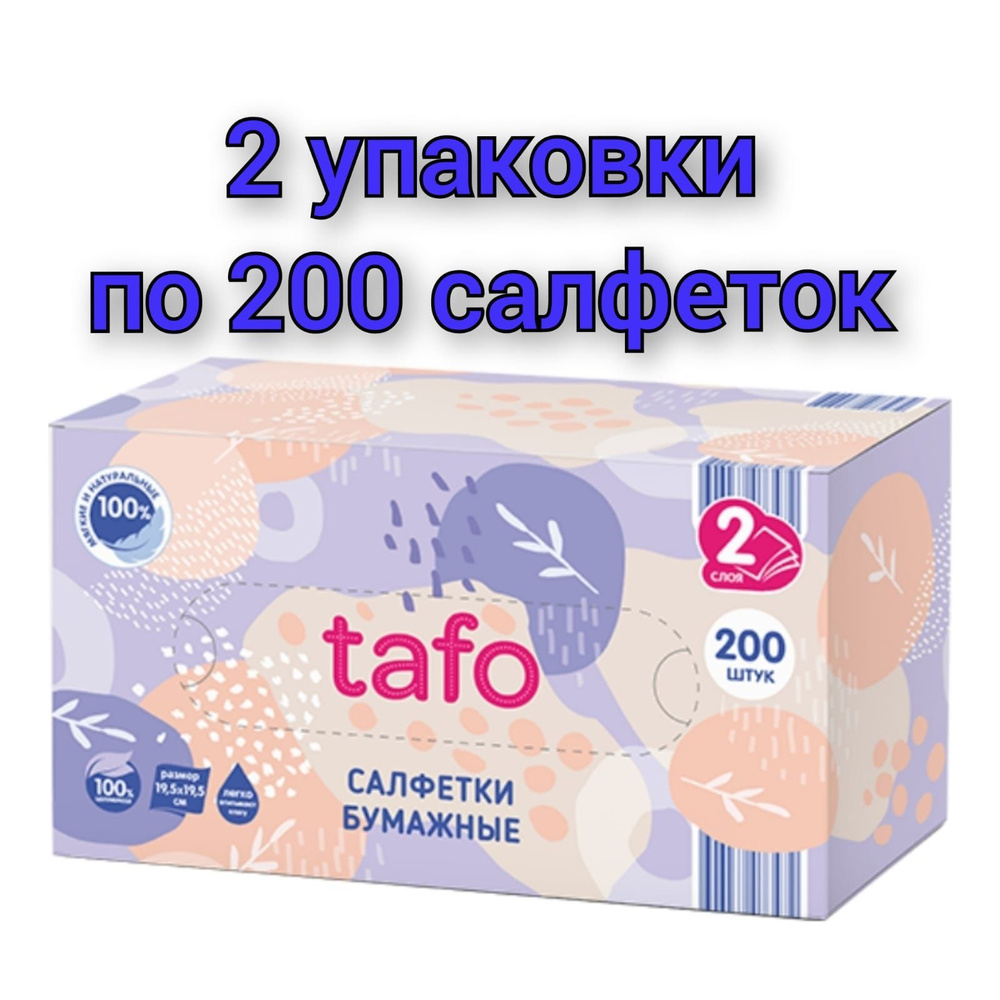 TAFO Бумажные салфетки, 200 шт.