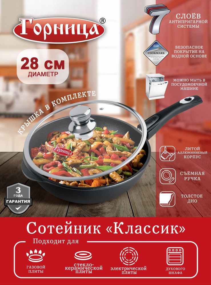 Сотейник Горница 28 см, съемная ручка, с крышкой, серия "Классик" ст2813а  #1