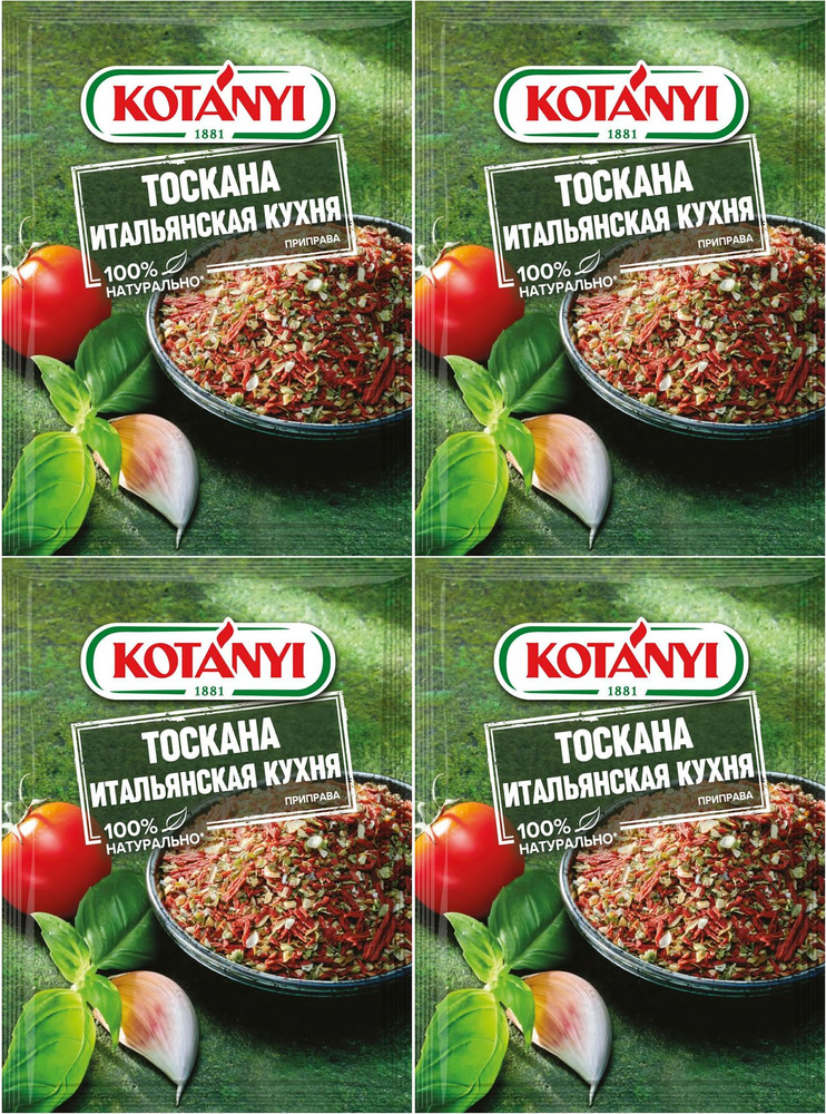 Приправа Kotanyi Тоскана Итальянская кухня, комплект: 4 упаковки по 20 ...