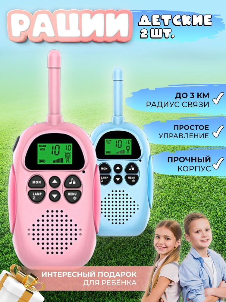 Рации для детей комплект 2 шт - купить с доставкой по выгодным ценам в ...