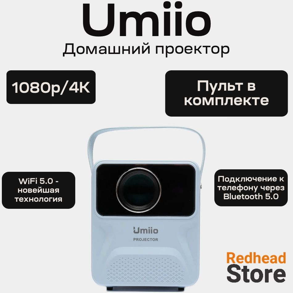 Проектор Umiio MiraCast_Проекторы ummiio_MiraCast купить по доступной цене  с доставкой в интернет-магазине OZON (913044911)