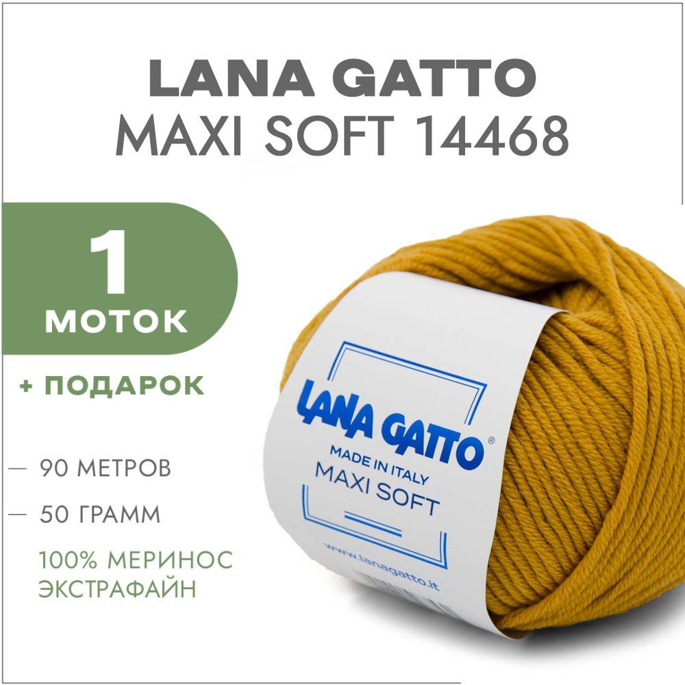 Пряжа Lana Gatto Maxi Soft 14468 Золотая горчица 1 моток (Лана Гатто Макси Софт 14468)  #1