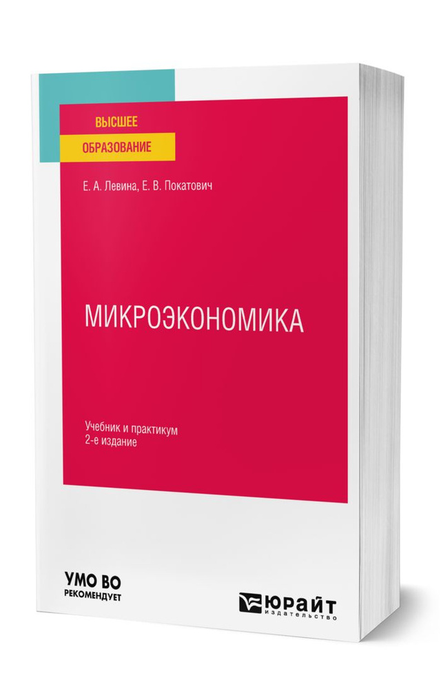 Микроэкономика #1