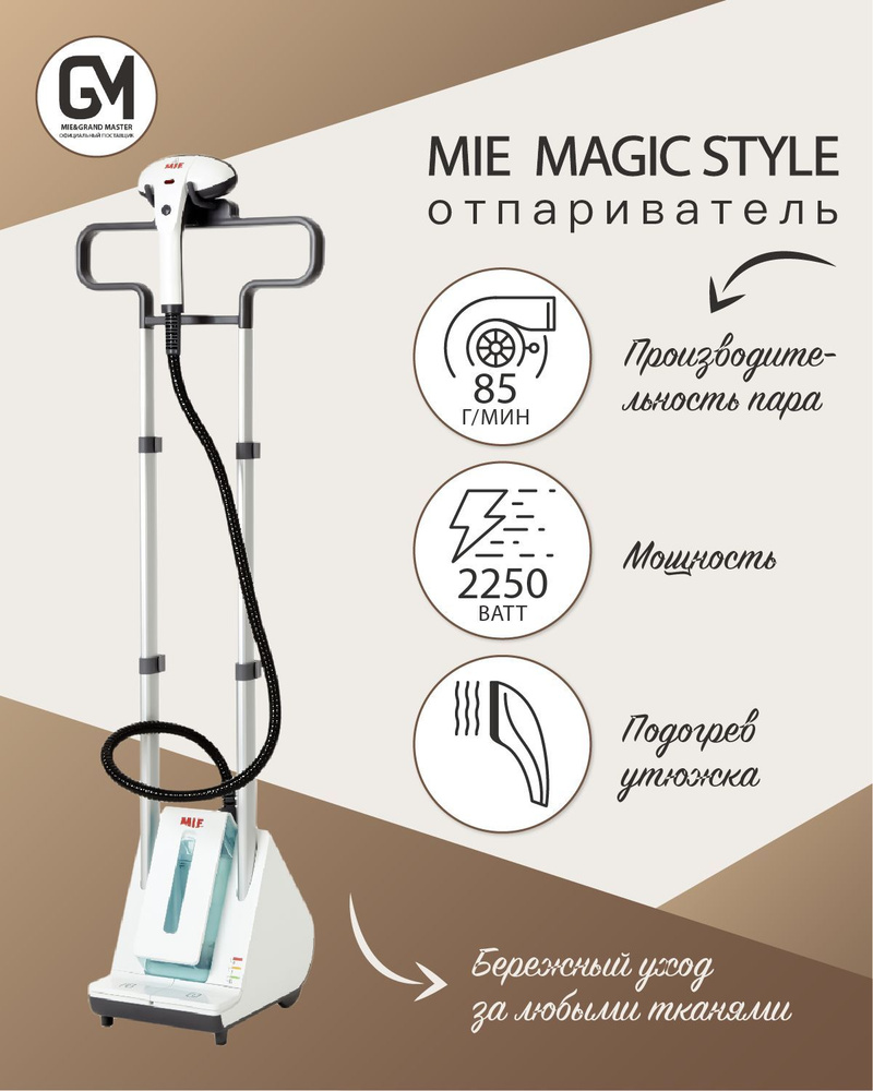 Отпариватель MIE Magic Style #1