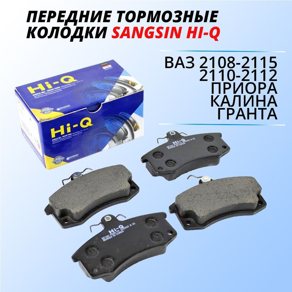 HI-Q Колодки тормозные передние