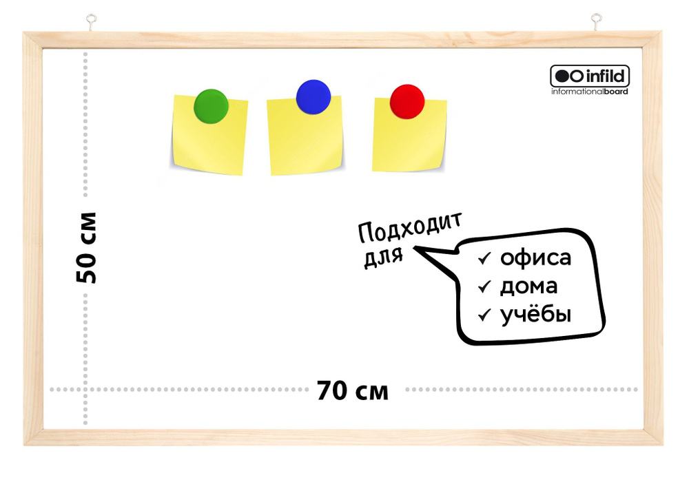 Infild Decor Доска магнитно-маркерная 70 x 50 см #1