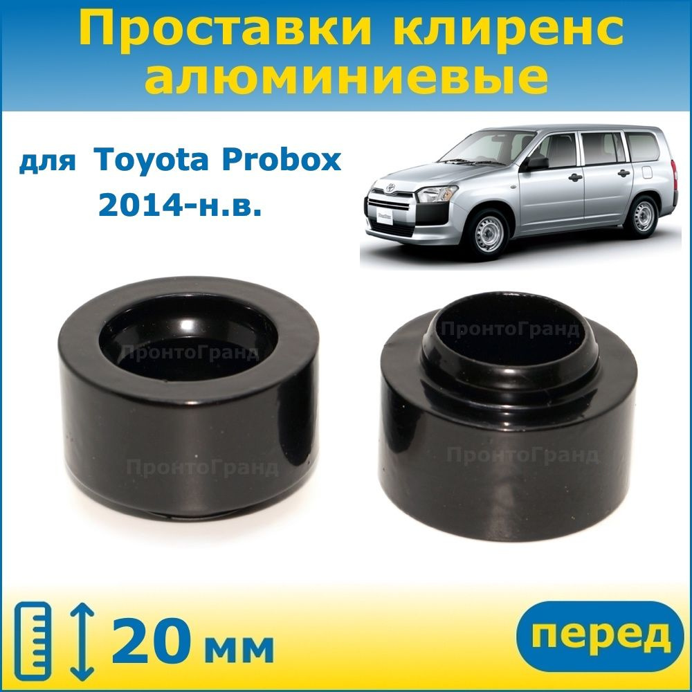 Проставки передних стоек увеличения клиренса 20 мм алюминиевые для ...