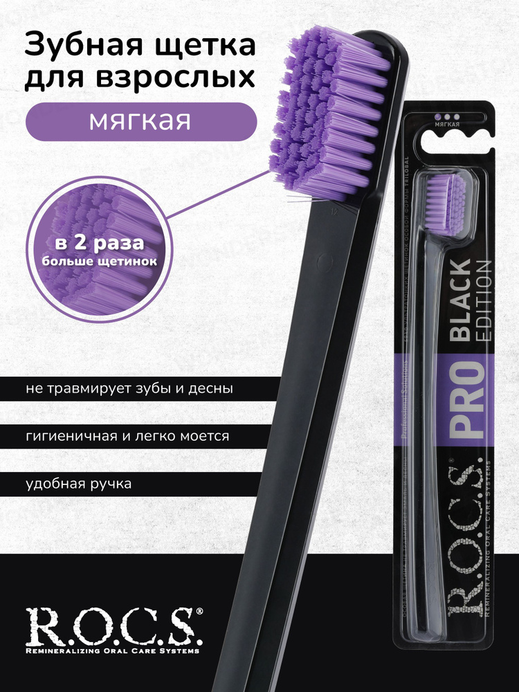 Зубная щетка ROСS, РОКС PRO 5940 зубная щетка мягкая для взрослых ...
