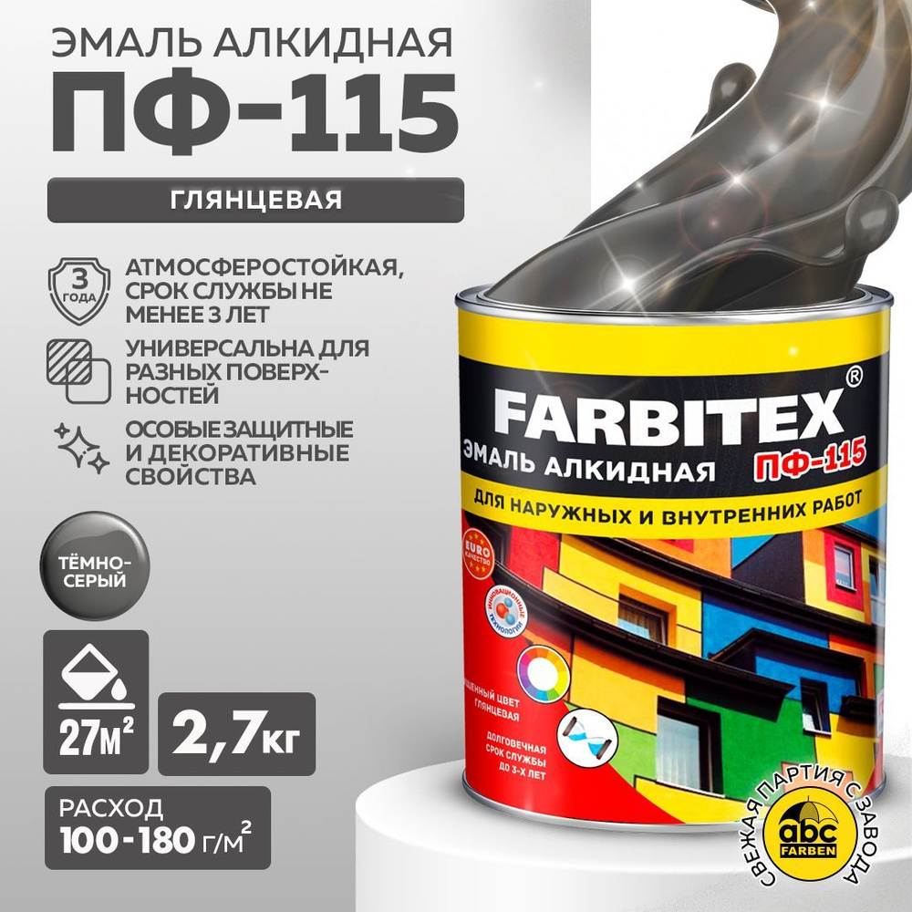 Эмаль FARBITEX Краска алкидная ПФ 115 универсальная по металлу,по дeрeву_1  Гладкая, Алкидная, Глянцевое покрытие, темно-серый - купить в  интернет-магазине OZON по выгодной цене (300723494)