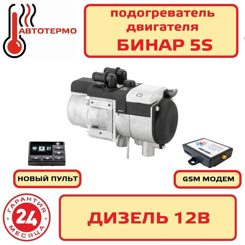 GSM TERMO (модем для управления Бинар-5) / Интернет магазин Автотермо