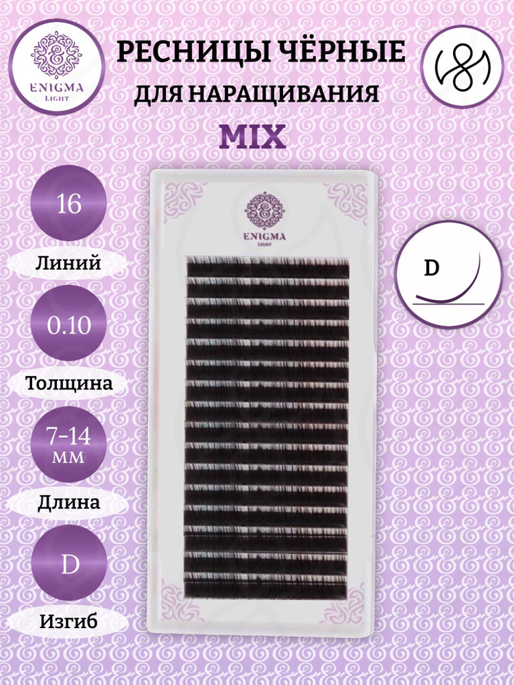 Энигма лайт. Энигма лайт