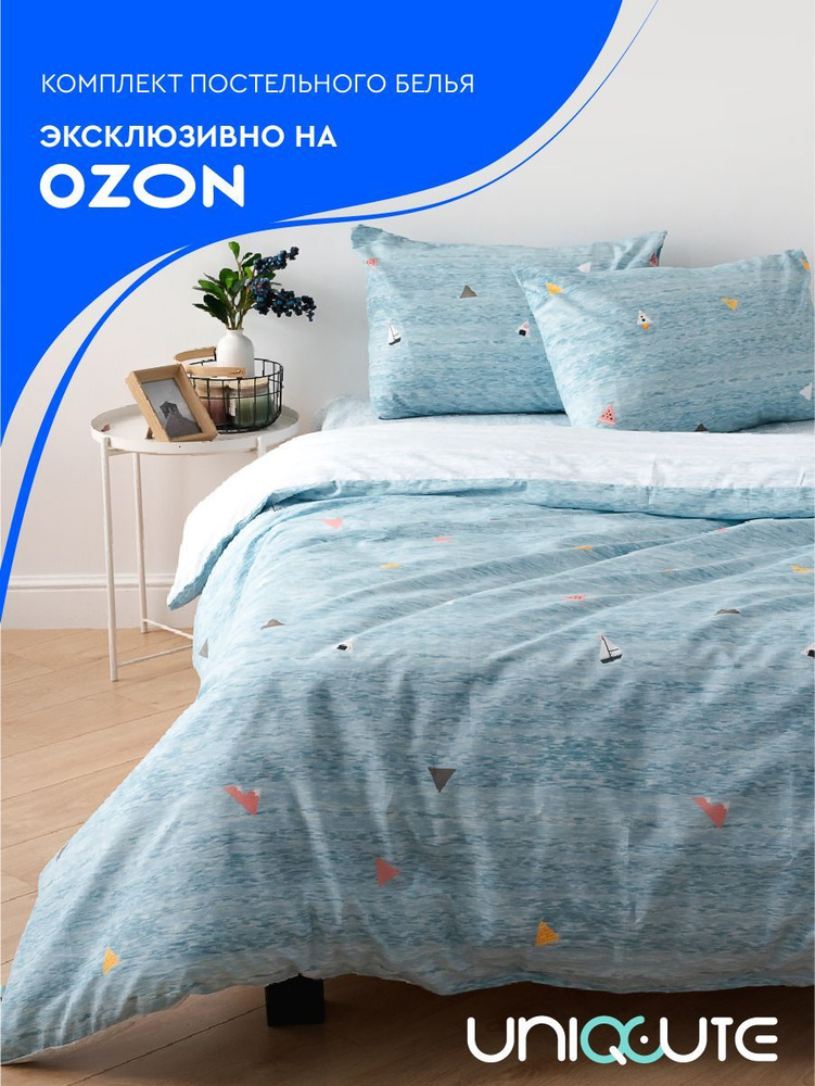 Комплект постельного белья Uniqcute UQ/КПБ/наб , наволочки 50x70 ...
