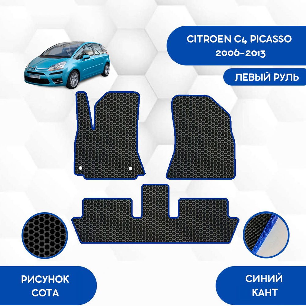 Коврики в салон автомобиля SaVakS Citroen C4 Picasso 2006-2013, цвет ...