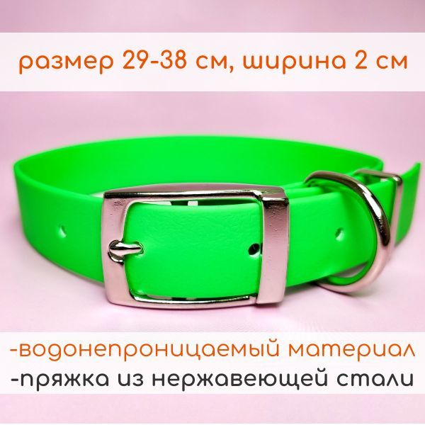 R-Dog Ошейник из биотана, металлическая пряжка, салатовый неон, длина 29-38 см, ширина 2 см  #1