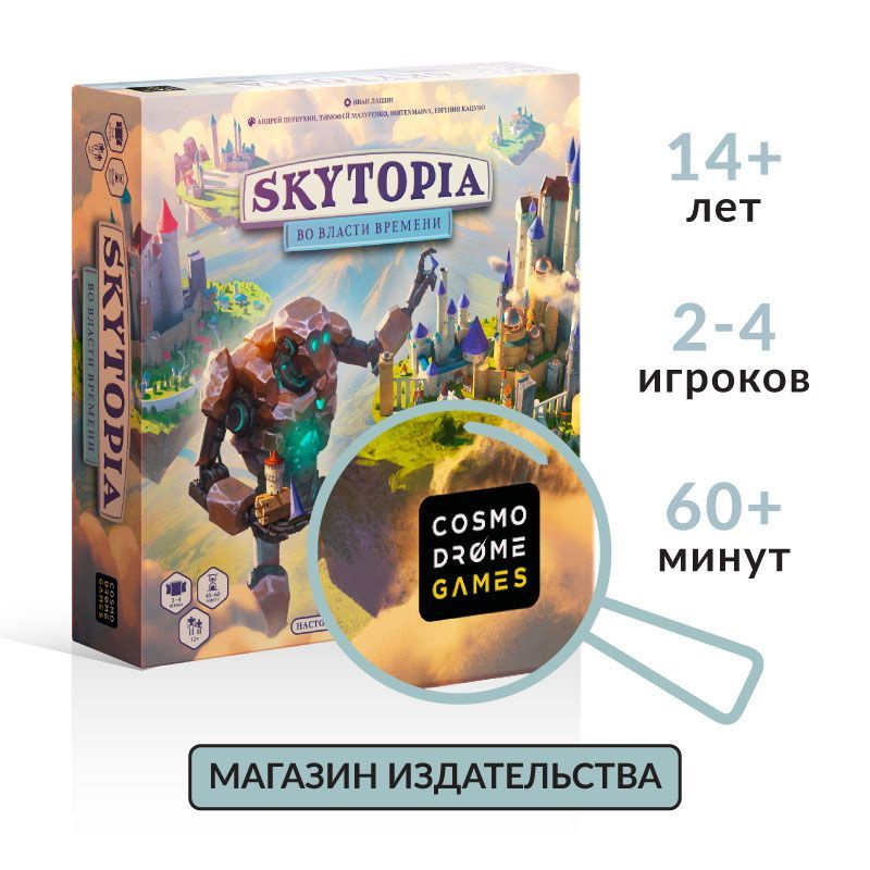Игра настольная Cosmodrome games "Skytopia. Во власти времени" (Скайтопия)  #1