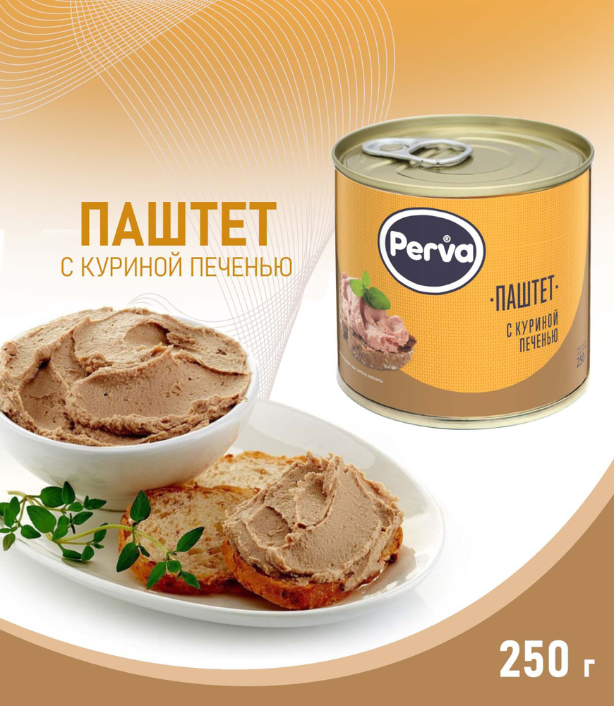 Паштет с куриной печенью Perva , 250 г / консервы мясные паштетные стерилизованные  #1