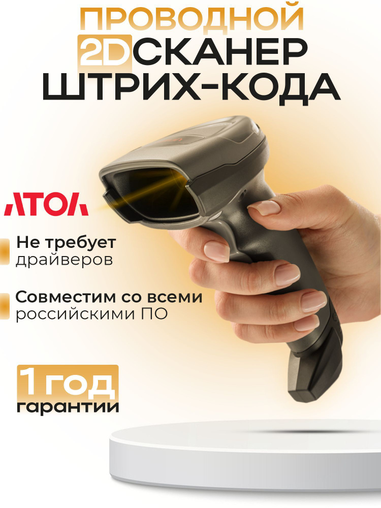 2D Сканер штрихкода АТОЛ SB2108 Plus (Маркировка, ЕГАИС, Честный знак ...