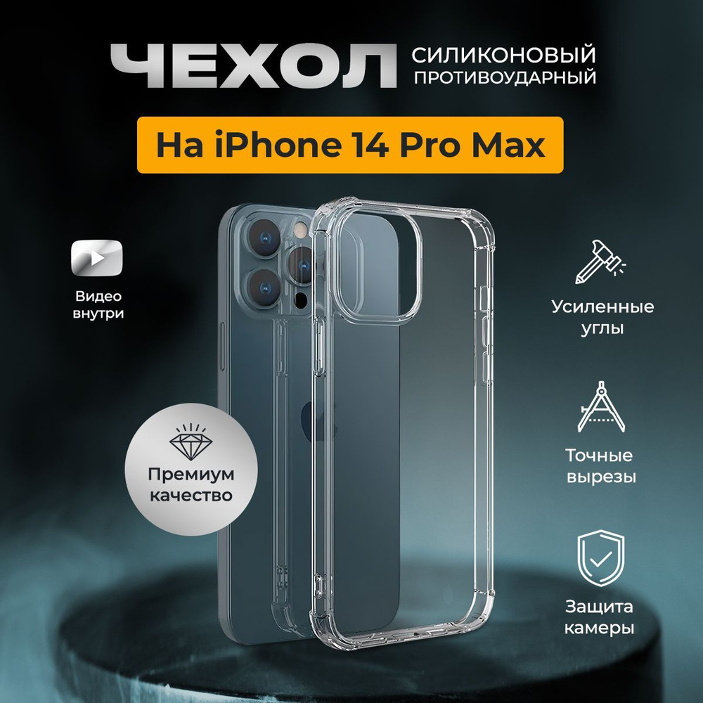 Чехол для Apple iPhone 14 Pro Max (Эпл Айфон 14 Про макс) противоударный  силиконовый с усиленными углами и защитой камер, чехол Holiday Spirit  прозрачный - купить с доставкой по выгодным ценам в