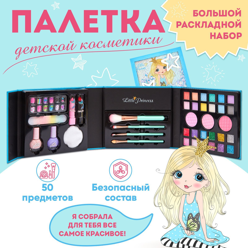 Набор детской косметики для макияжа и маникюра / Бьюти бокс с палеткой ...