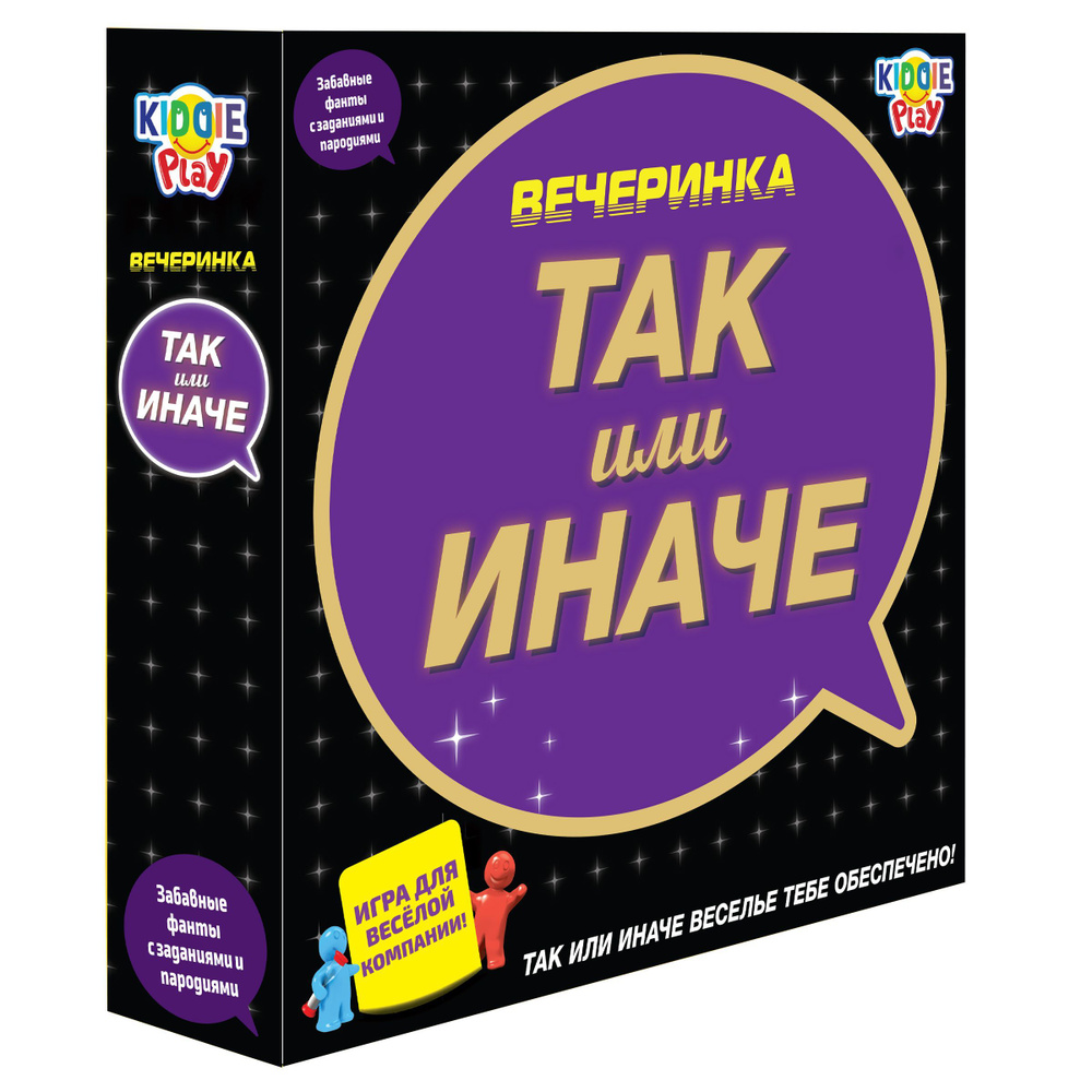 Настольная игра KiddiePLay ТАК или ИНАЧЕ / Алиас / Вечеринка - купить с  доставкой по выгодным ценам в интернет-магазине OZON (938041788)