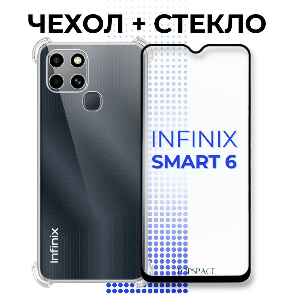 Комплект 2 в 1: Чехол №03 для Infinix Smart 6 + защитное полноэкранное  стекло / силиконовый, противоударный чехол-накладка / бампер с защитой  камеры и углов на Инфиникс Смарт 6, прозрачный - купить