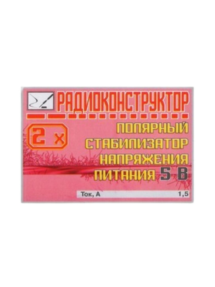 Радиоконструктор для самостоятельной сборки и пайки "Двухполярный ...