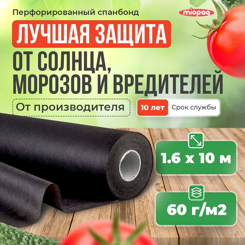 Укрывной материал от сорняков 1,6х10 м, черный / агроткань из спанбонда для защиты растений / садовый #1