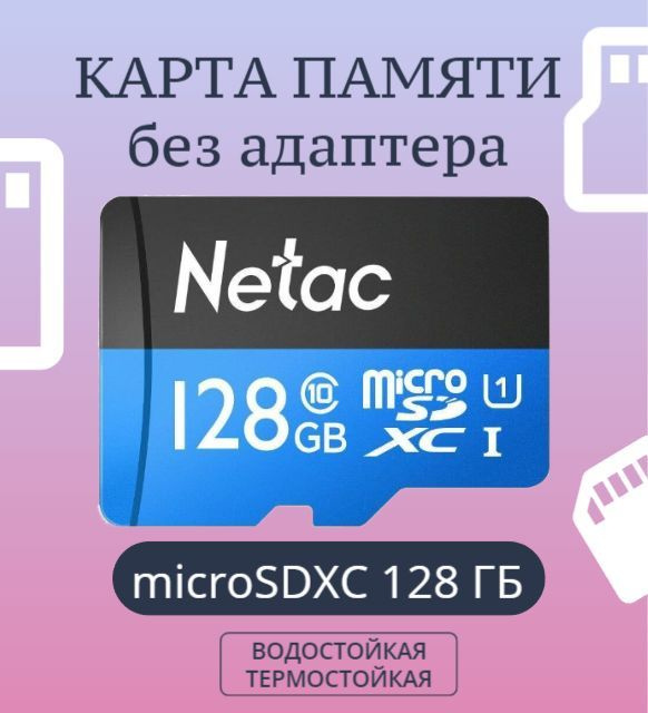 Карта памяти microSDXC 128 ГБ #1