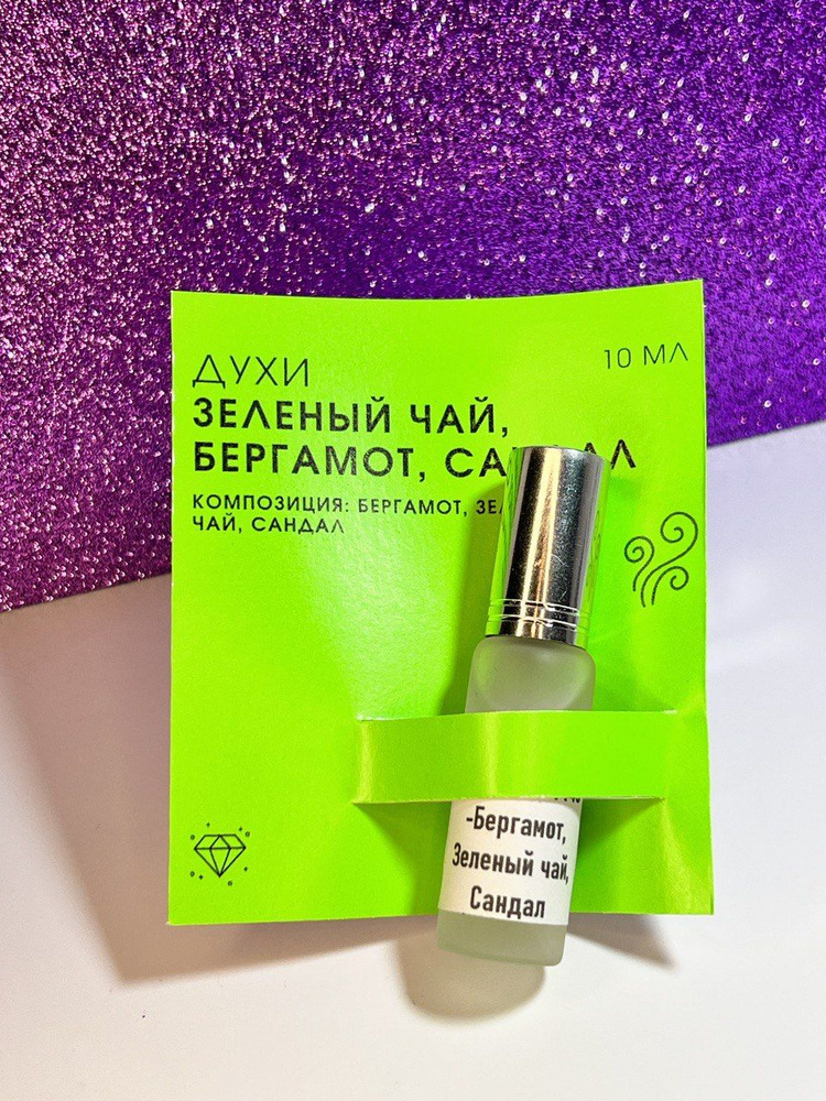 ЗЕЛЕНЫЙ ЧАЙ, БЕРГАМОТ, САНДАЛ (Green Tea, Bergamot, Sandalwood) Духи, парфюмерия на основе масел, стеклянный #1