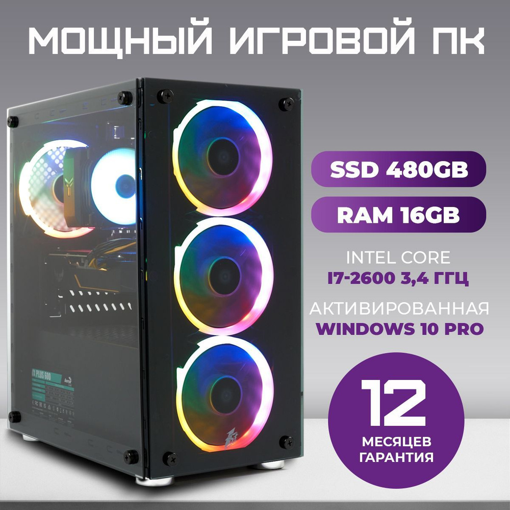 Купить компьютер TREIDCOMPUTERS ПК Игровой Компьютер i7 2600, по низкой  цене: отзывы, фото, характеристики в интернет-магазине Ozon (1404658120)